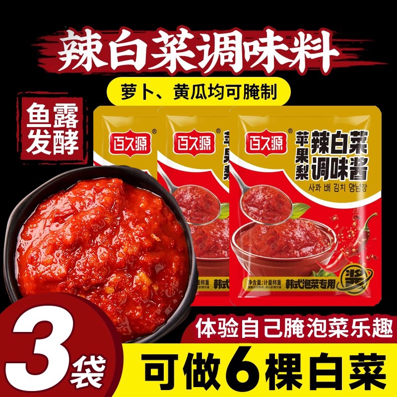 苹果梨辣白菜酱料韩式泡菜正宗酱辣白菜腌制专用酱延边辣白菜腌料