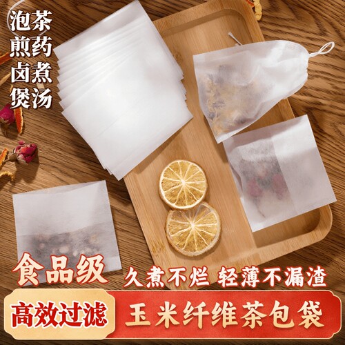 【久煮不烂】玉米纤维一次性茶包