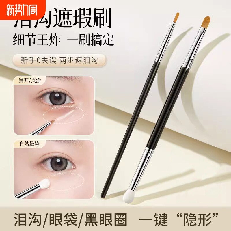 T301双头遮瑕刷海绵圆头泪沟遮盖黑眼圈眼部细节扁头软毛化妆刷