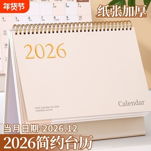 日历2026年台历创意简约桌面摆件马年新款月历26工作打卡小计划本商务办公ins风考研日历2025记事台历本