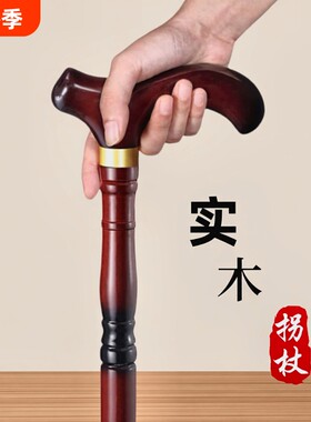 鸡翅木四脚防滑老人手杖