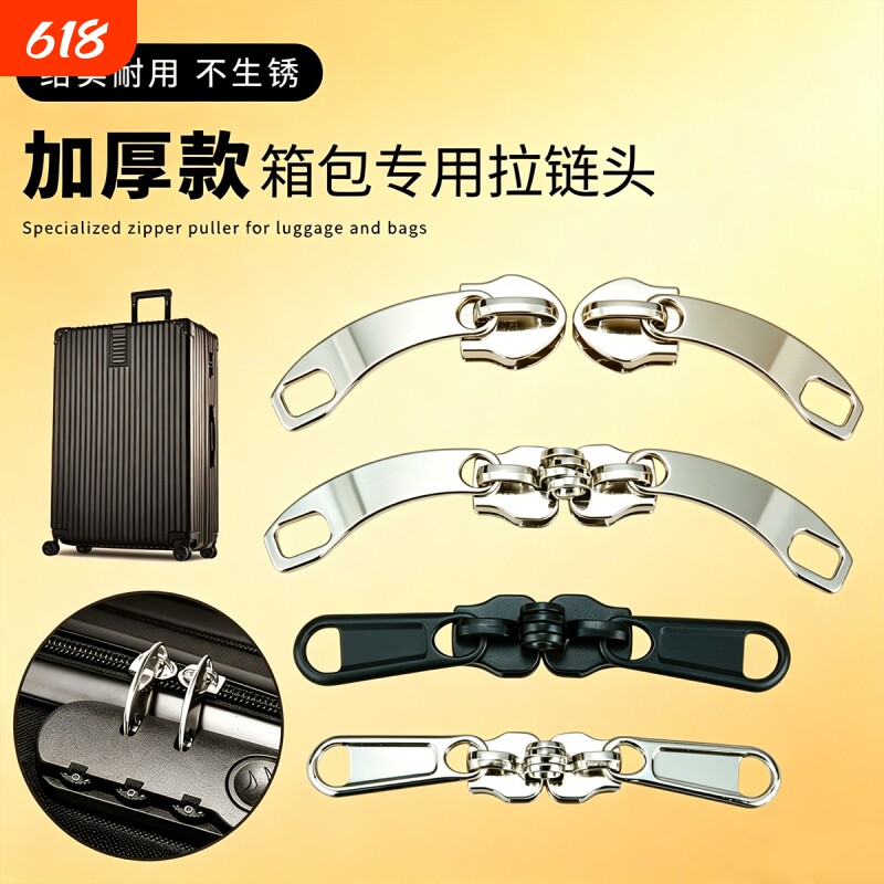 加厚拉头行李箱专用拉链头配件拉杆箱拉锁头修复替换背包书包通用