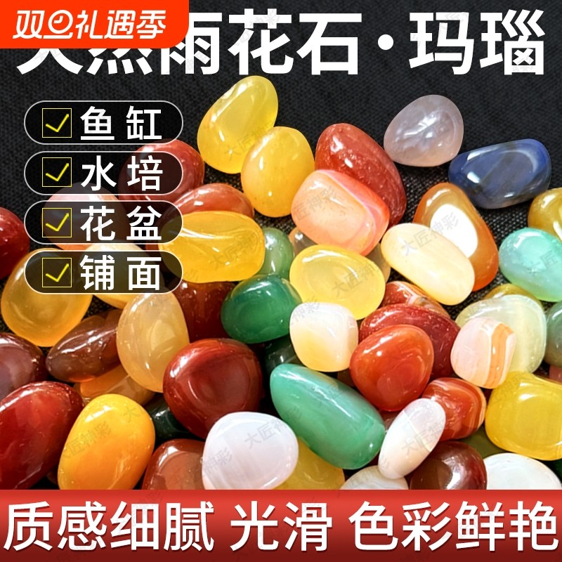 雨花石彩色玛瑙石五彩天然石水培花盆鱼缸造景装饰多肉铺面石头子