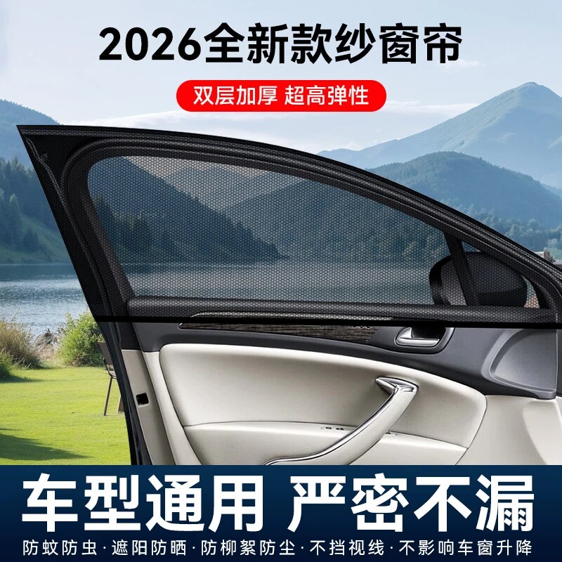 汽车防蚊虫纱窗车窗专用窗帘车载防蚊网车内防晒窗纱网隐私遮阳帘