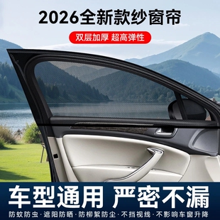汽车防蚊虫纱窗车窗专用窗帘车载防蚊网车内防晒窗纱网隐私遮阳帘