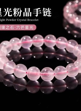 蔷薇粉色招桃花水晶手串莫桑比克粉晶手链男女生日礼物珠子