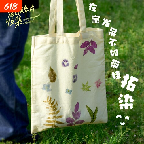儿童DIY植物敲拓染材料工具套装帆布包鲜花方巾锤幼儿园手工布料