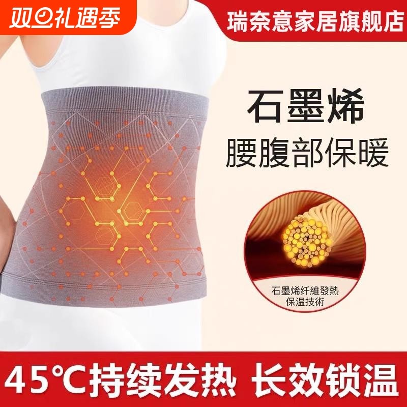 石墨烯发热护腰带秋冬防着凉防寒保暖肚围护肚子脐胃男女神器