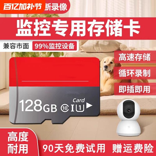 家用监控专用内存卡128g高速tf卡储存32g摄像头sd通用存储卡64g