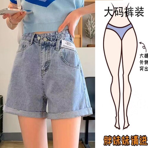 夏季百搭卷边大码高腰牛仔短裤女