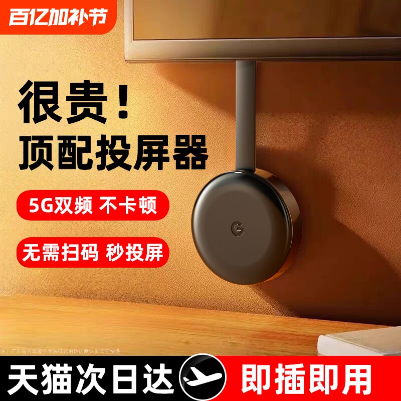 手机投屏器高清2025新款无线hdmi传输到显示连电视转换器同屏神器