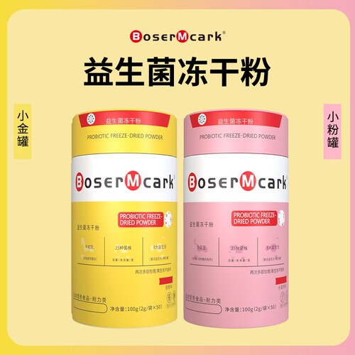 小金桶粉桶味益生菌冻干粉益生元50袋/罐独立包装保健品健康活菌