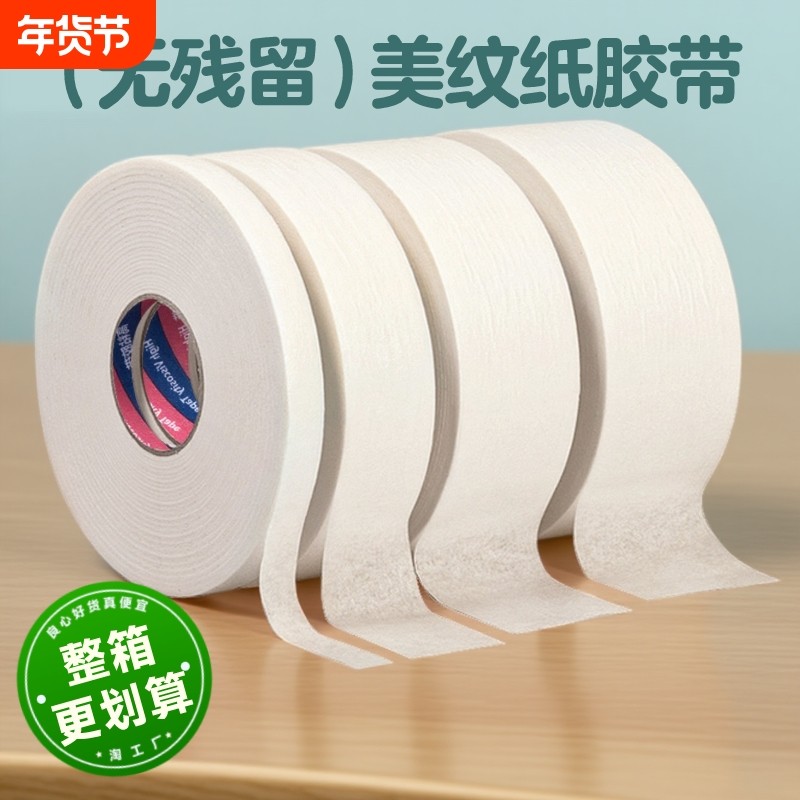 美纹纸胶带美术生专用学生绘画素描油画棒无痕纸胶布贴边留白手撕可书
