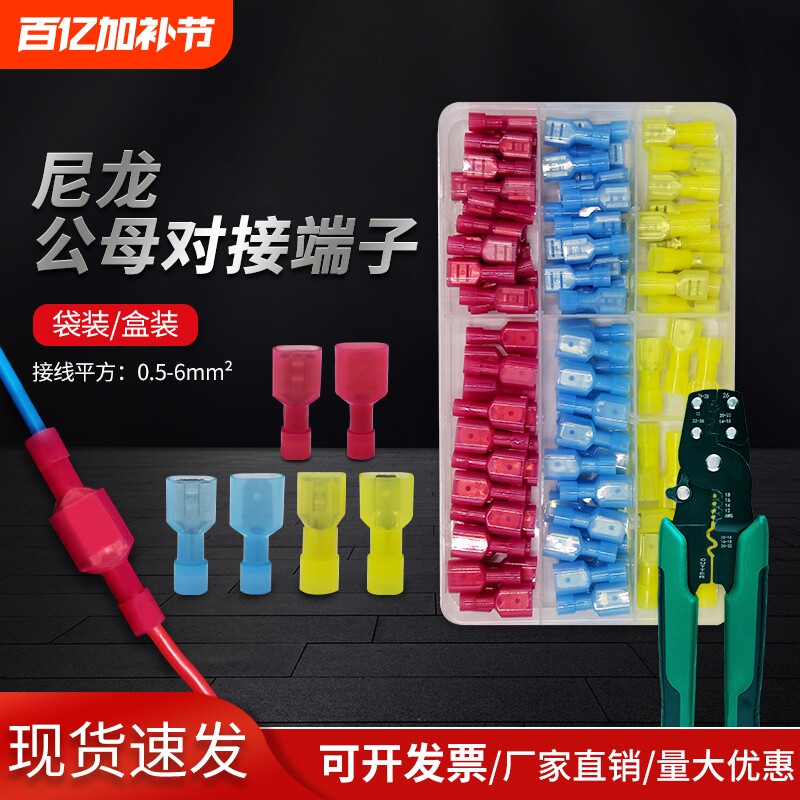 插簧插片公母对接端子快速接线对插连接器插拔0.5-6平方压线电工