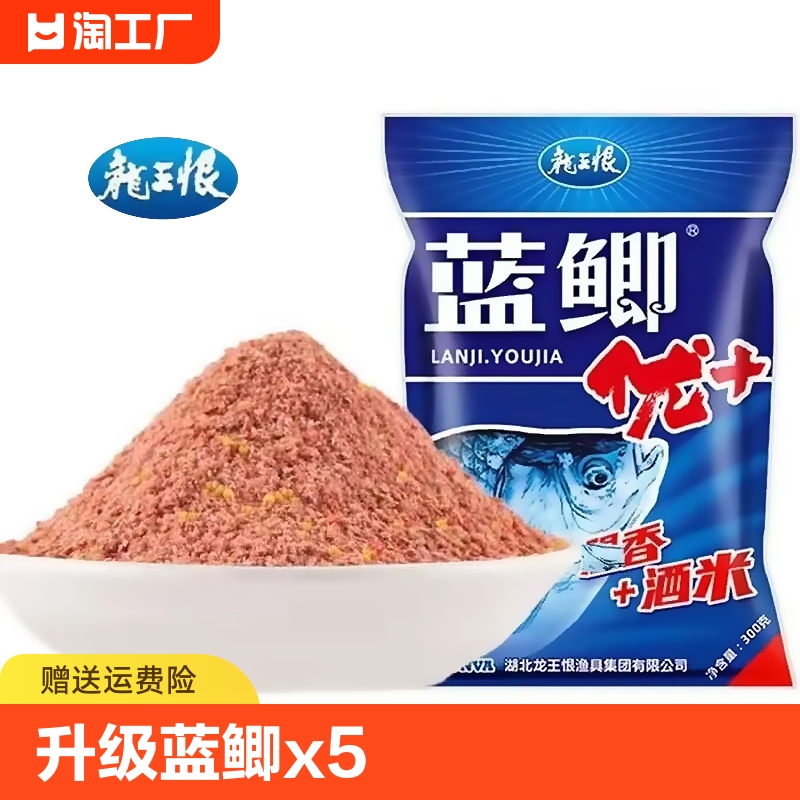 新龙王恨鱼饵蓝鲫优加