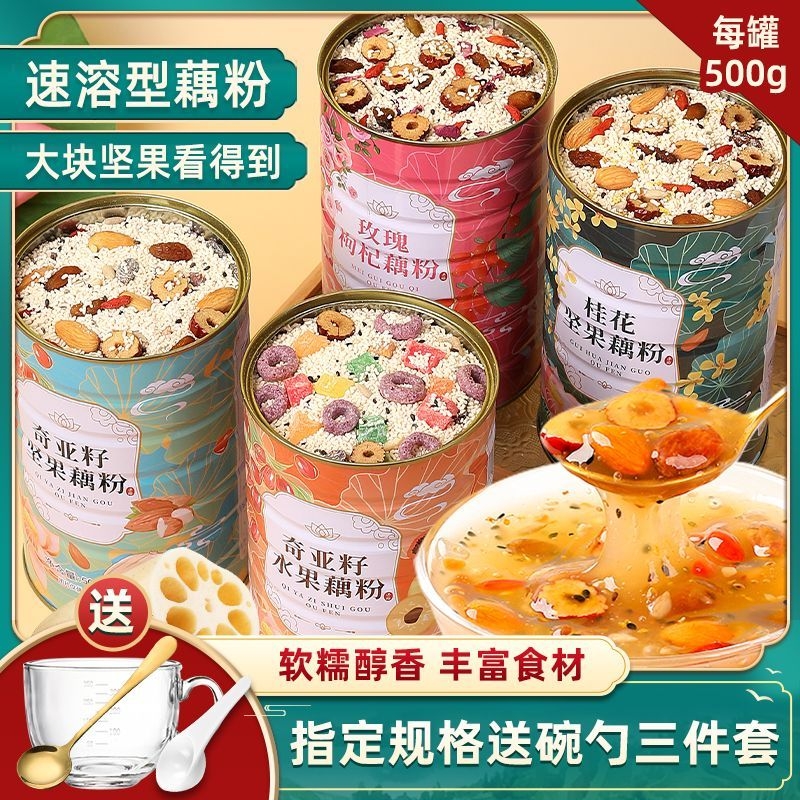 老喜坊桂花坚果奇亚籽水果坚果藕粉羹玫瑰枸杞速溶冲泡代餐早餐