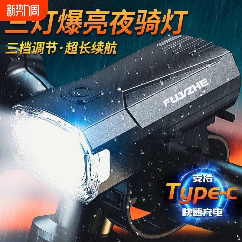自行车夜骑灯山地公路车前灯强光单车灯儿童骑行装备长续航超亮