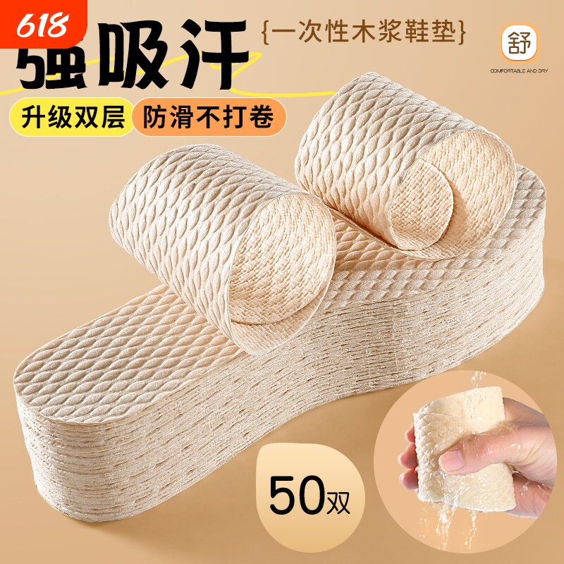 一次性木浆鞋垫吸汗防臭透气男女超软底超薄款光脚神器单鞋夏季