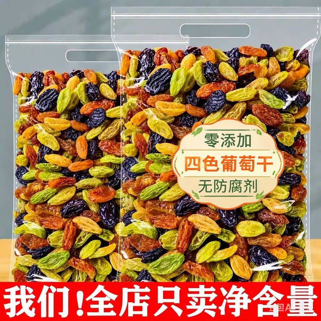 新疆葡萄干吐鲁番果干独黑加仑三色四色烘焙健康地方自然适合风干