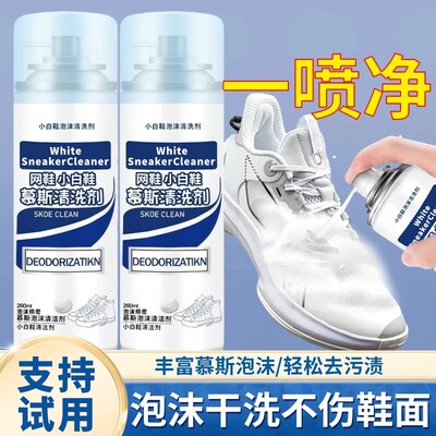 小白鞋慕斯清洗剂擦鞋神器