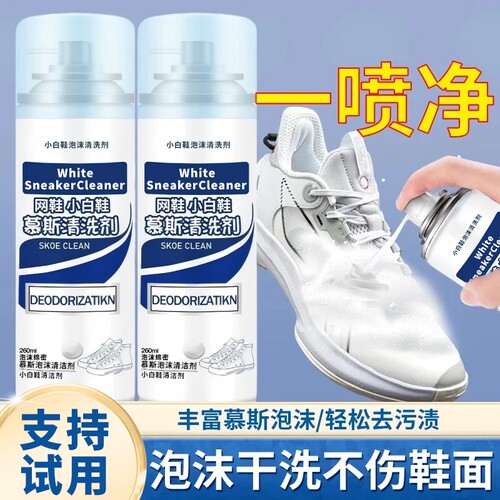 小白鞋慕斯清洗剂擦鞋神器