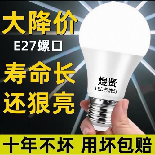 推荐LED灯泡节能省电E27大螺口家用护眼电灯泡超亮防水室内寿命