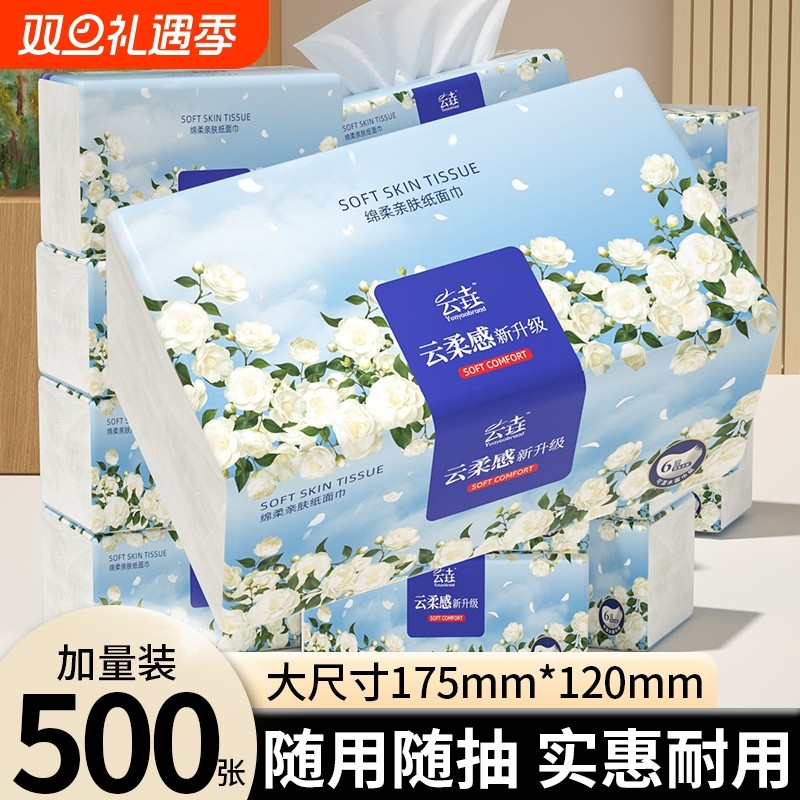 抽纸500张大包家用纸巾批发整箱餐巾纸6层加厚卫生纸抽木浆实惠装