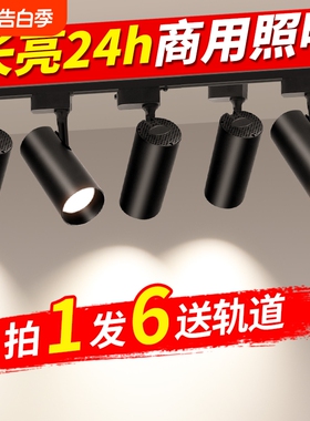 服装店射灯led轨道灯COB商用店铺超亮家用天花背景墙商铺导轨式灯