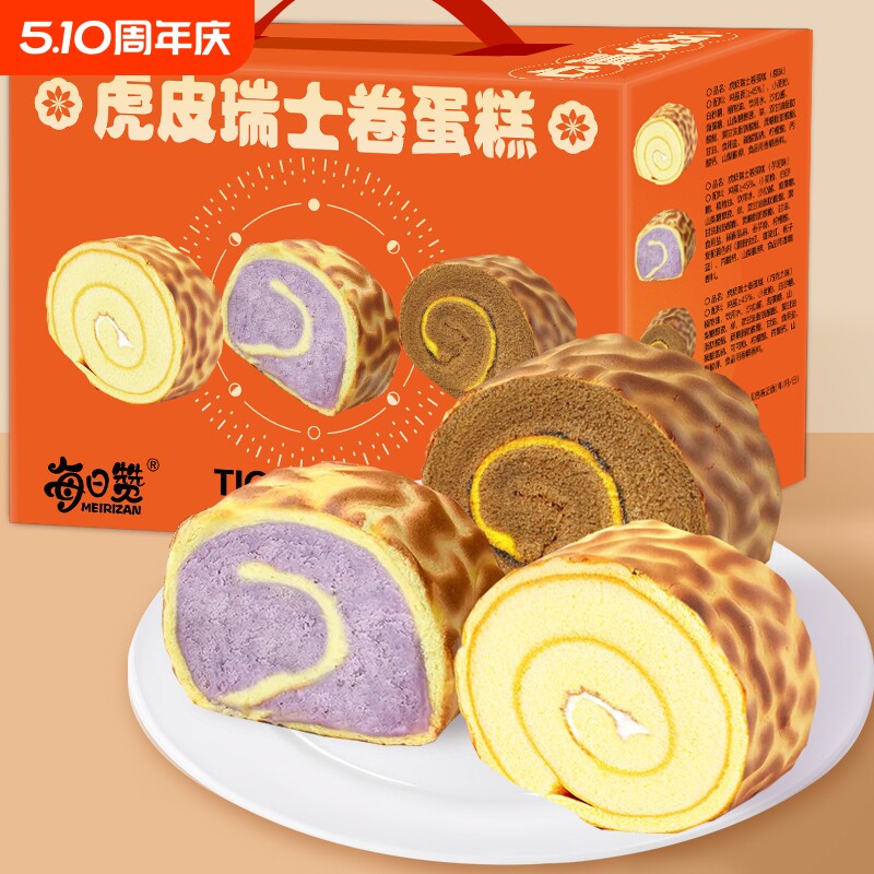 虎皮蛋糕肉松面包整箱学生营养早餐零食吐司糕点虎皮卷芋泥瑞士卷
