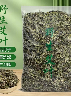野生大艾叶野生艾叶干艾草泡脚月