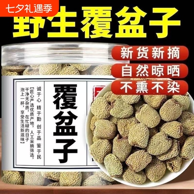 野生覆盆子中药材正品泡茶干果复盆子覆盘子果干新货原味