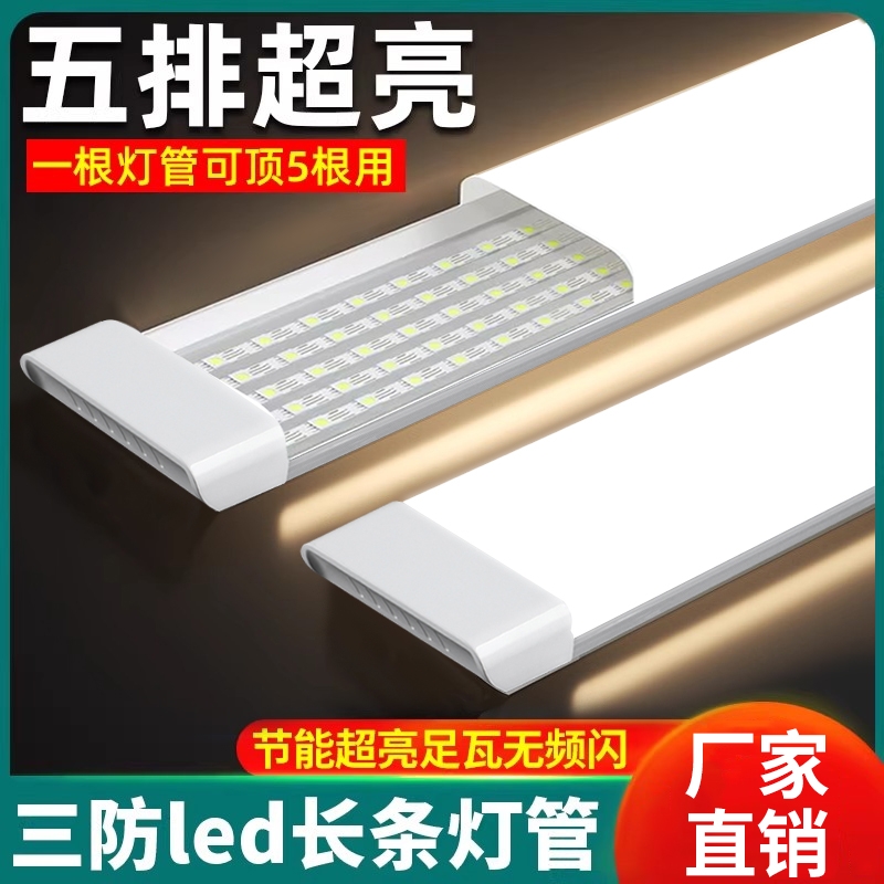 led三防灯节能日光灯超亮长条灯