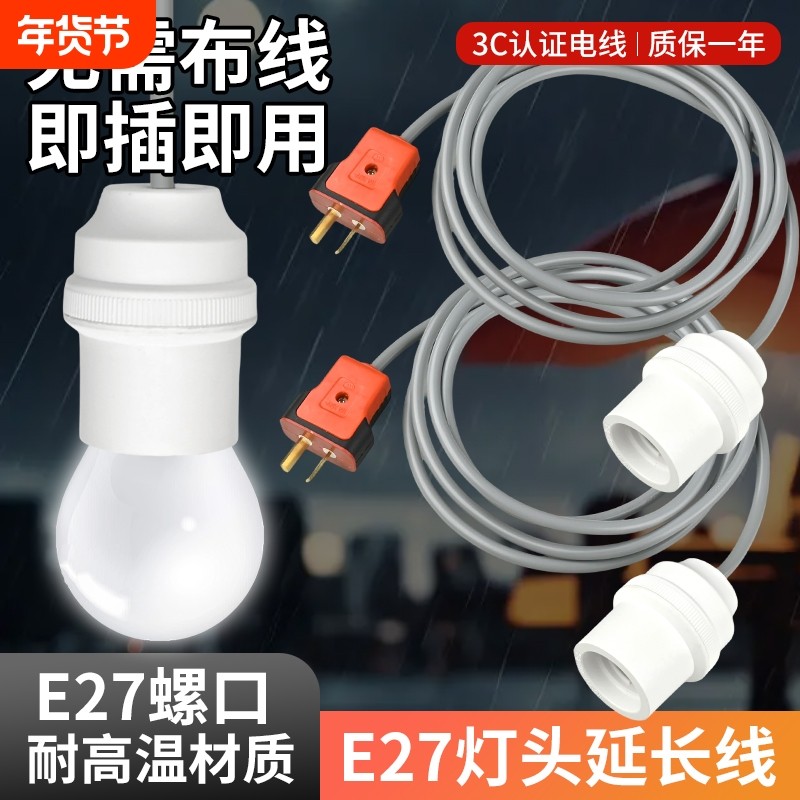 带线加厚吊灯头通用E27螺口节能灯头延长线LED灯泡带线插头灯座