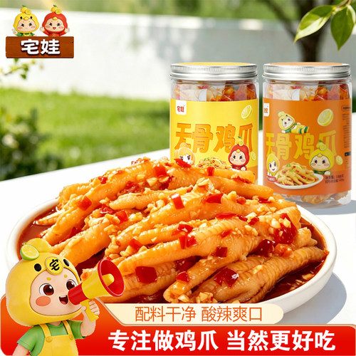 无骨鸡爪柠檬酸辣解馋去骨凤爪零食休闲食品鸡脚筋好吃不辣夜宵