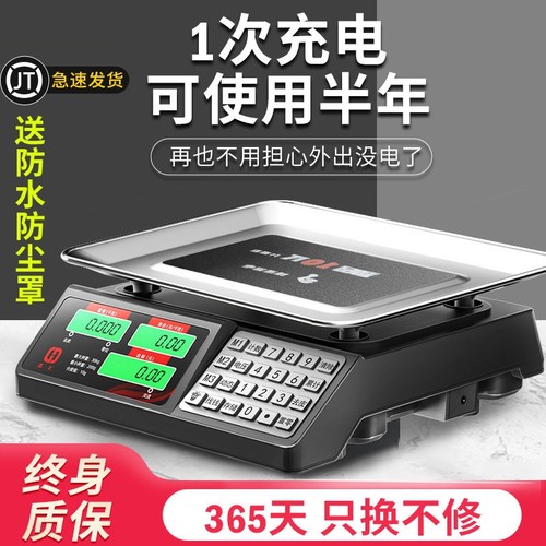 圣汇电子秤防水防抖计价高清显示
