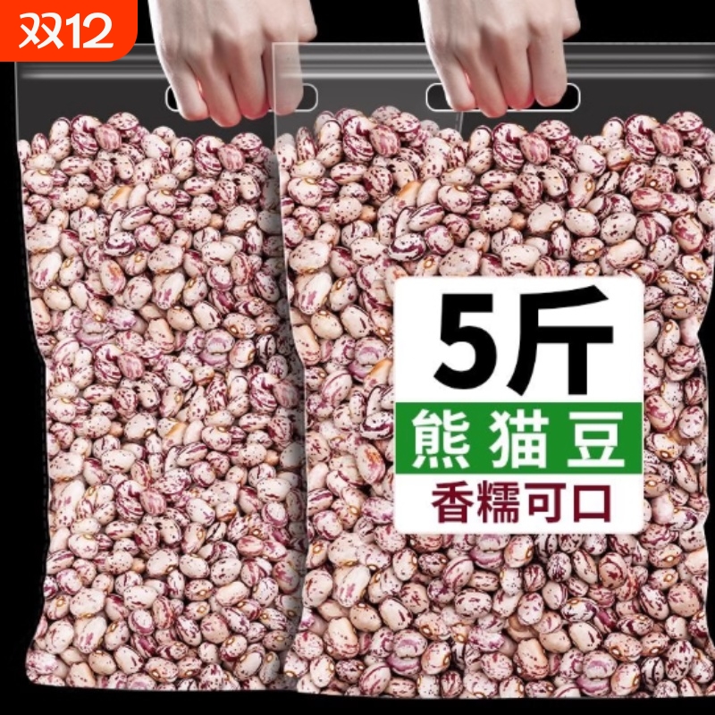 新货熊猫豆云南农家自产新鲜饭豆小花芸豆新豆猫眼豆缸豆粗粮