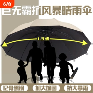 12骨抗暴风雨专用特大雨伞手动折叠加固伞架大号晴雨两用伞太阳伞