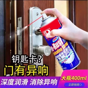 门锁油家用防盗锁用防锈喷剂钥匙孔锁具除锈清洗专用 锁芯润滑剂