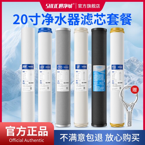 20寸滤芯套装前置商用净水器过滤器通用PP棉活性炭自来水超滤阻垢