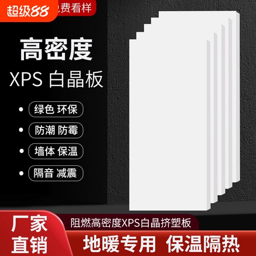 高密度xps白晶挤塑板环创地垫宝