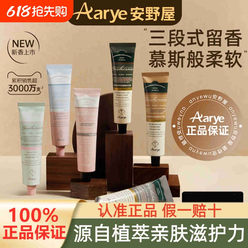 Aarye安野屋护手霜滋润补水防干裂保湿精油香氛经典系列秋冬男女
