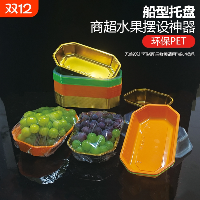 金色水果打包盒高档葡萄陈列包装盒一次性生鲜托盘船型长方形船形