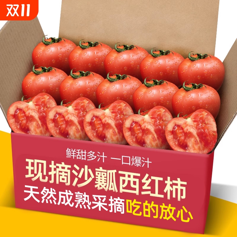 自然熟沙瓤水果西红柿