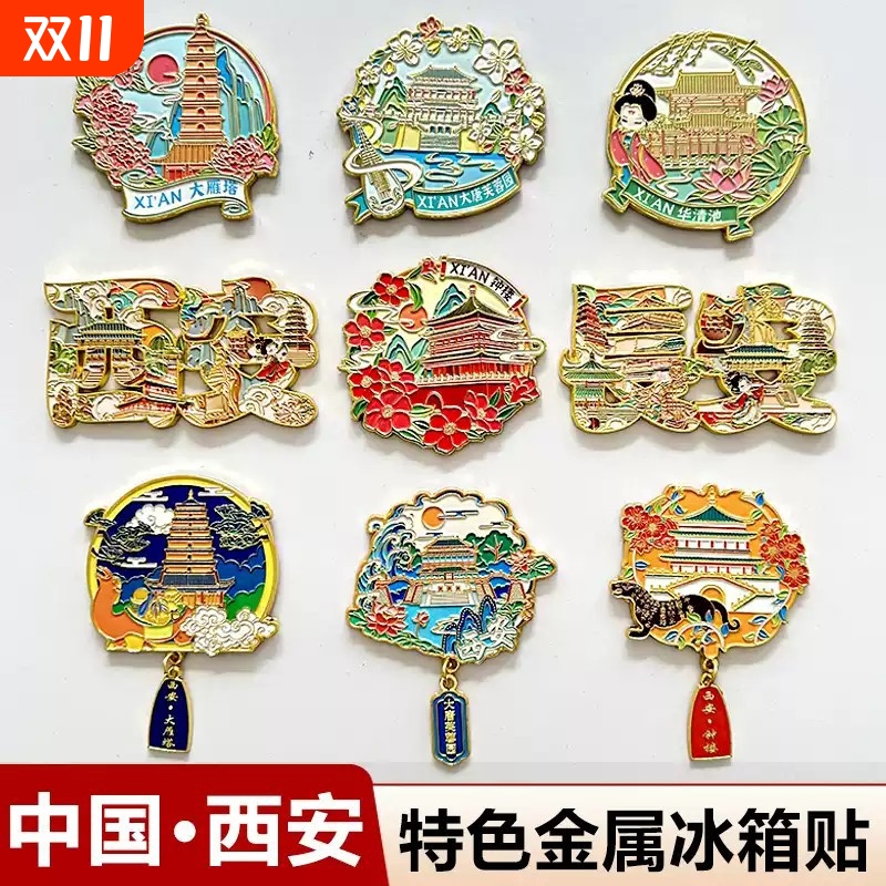 新款西安文创金属冰箱贴磁贴个性创意中国城市旅游纪念品伴手礼