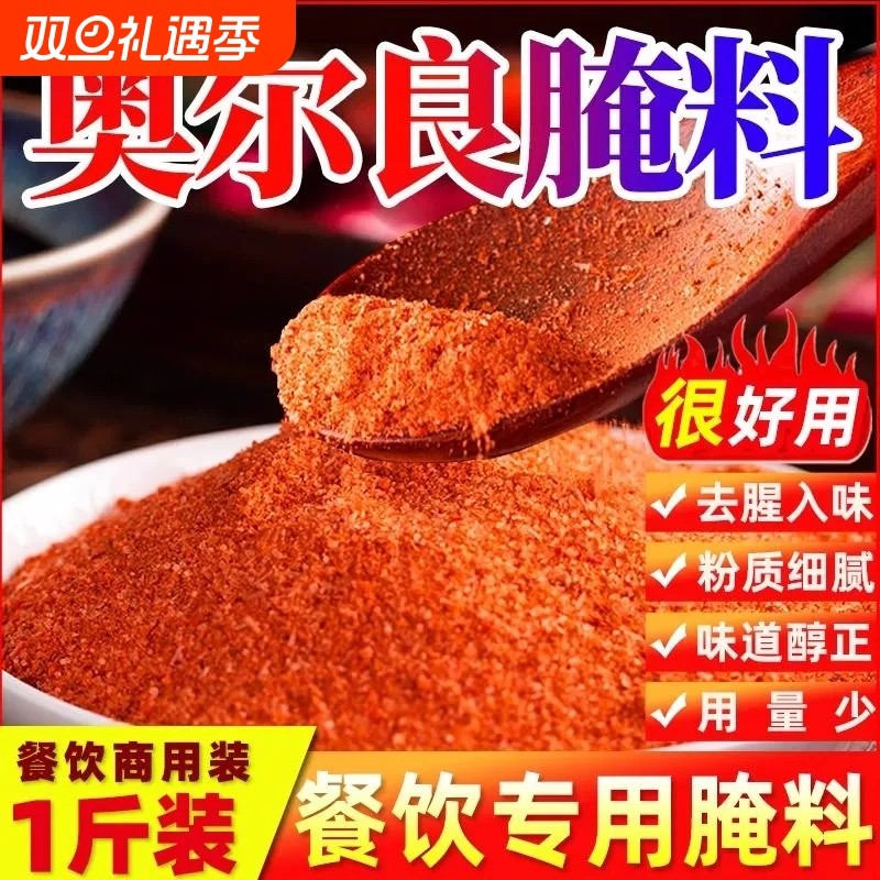奥尔良腌料商用调料烤鸡翅腌制料炸鸡鸡腿鸡排烤肉官方旗舰店烧烤