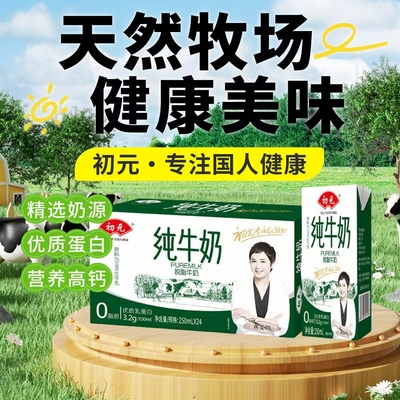初元脱脂纯牛奶天津产方便携带