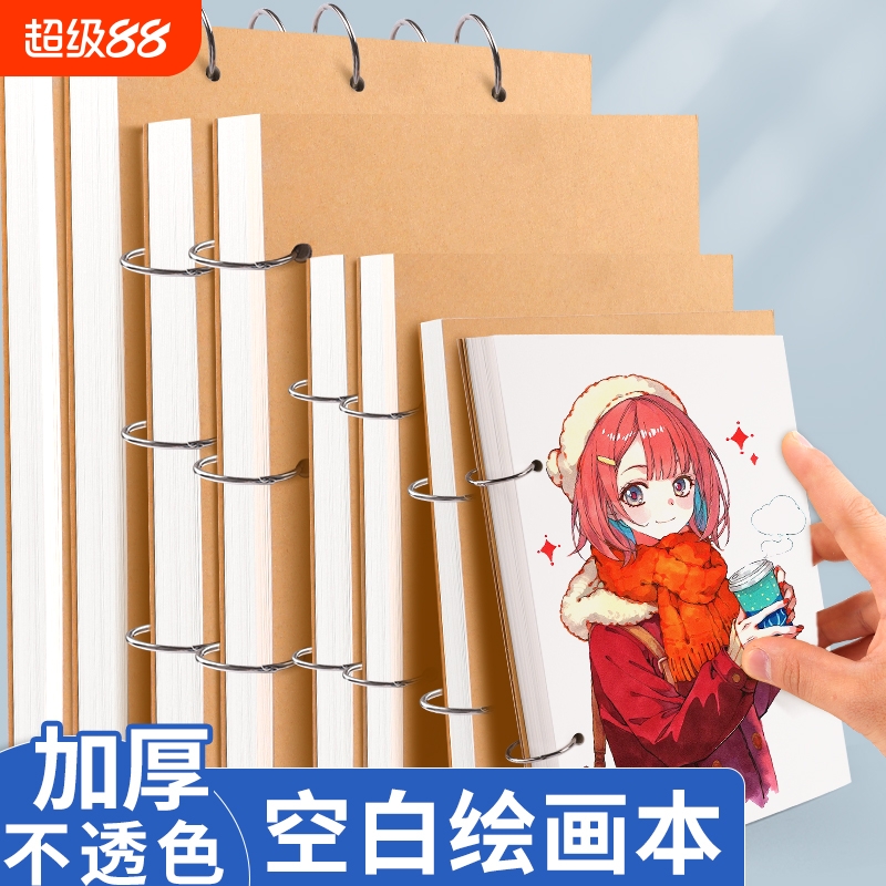 8K空白绘画本加厚不透色A4活页可拆卸素描本速写本小学生一年级美术手绘本a5儿童马克笔画画本幼儿园表征本