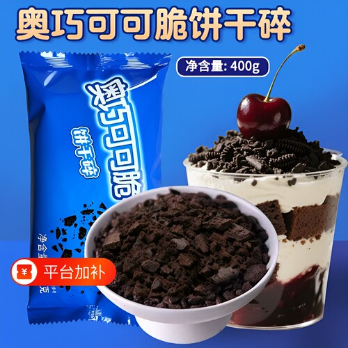 饼干碎中号无夹心木糠杯蛋糕400g*24包烘焙甜品冰淇淋雪媚娘商用