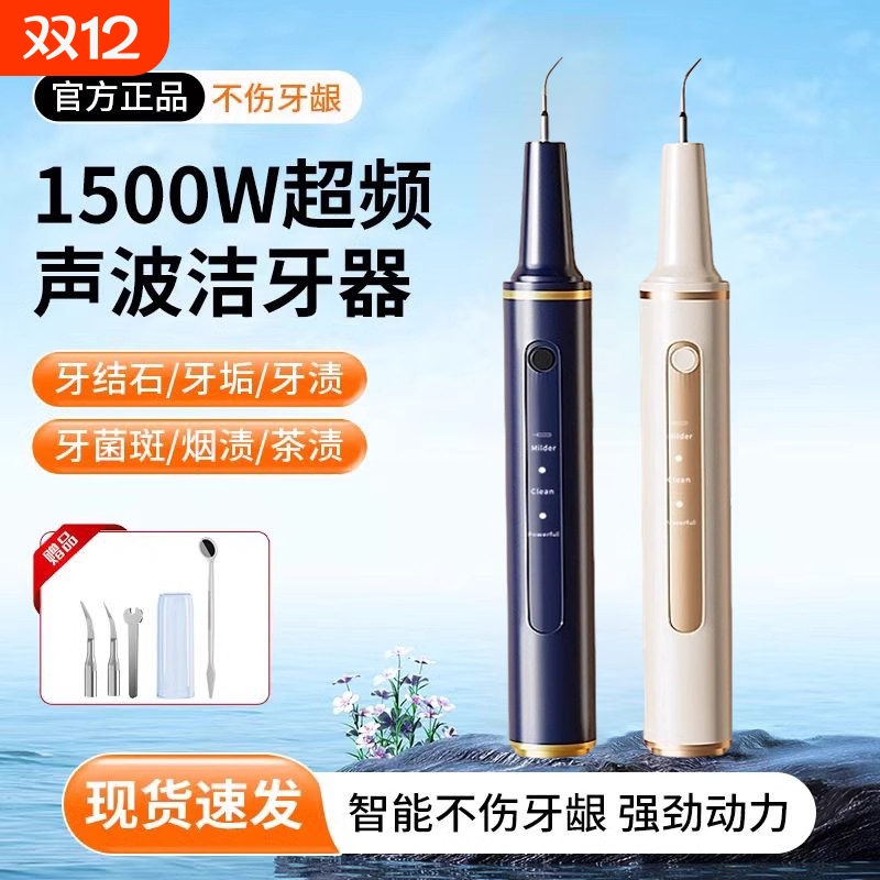 超声波洁牙器牙结石去除神器家用电动洁牙仪牙齿清洁污垢除牙垢