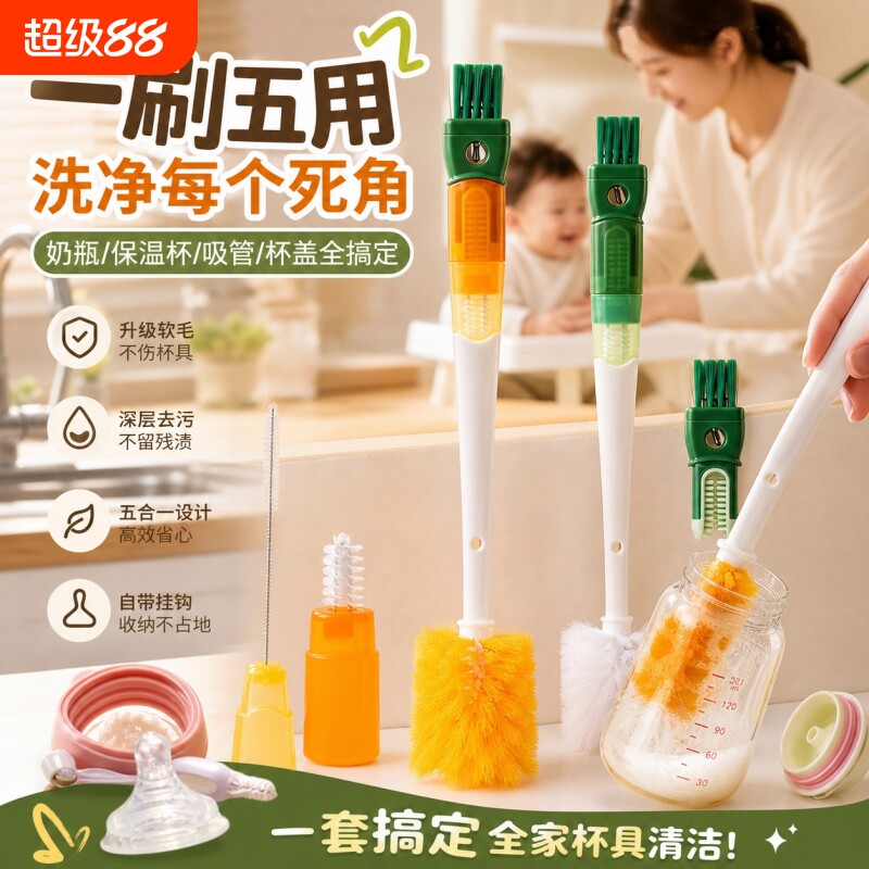 五合一多功能杯刷洗杯子神器不伤杯保温杯奶瓶吸管杯盖死角清洁刷图片
